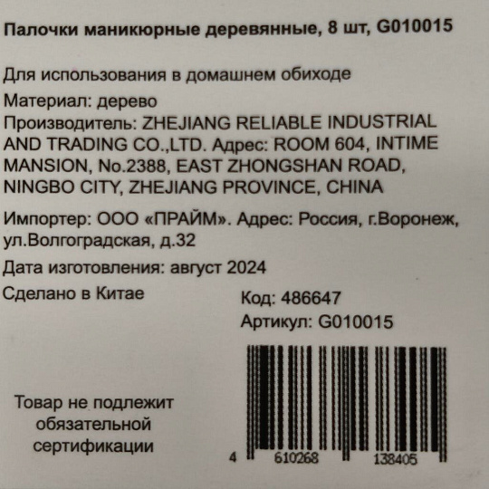 Палочки маникюрные дерево, 8 шт, G010015