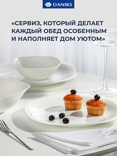 Сервиз столовый стеклокерамика, 13 предметов, на 4 персоны, Daniks, Белый Квадро