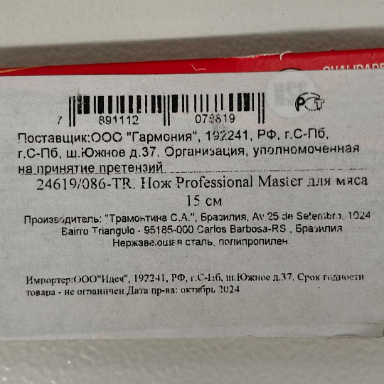 Нож Tramontina, Professional Master, для мяса, нержавеющая сталь, 15 см, рукоятка пластик, 24619/086-TR