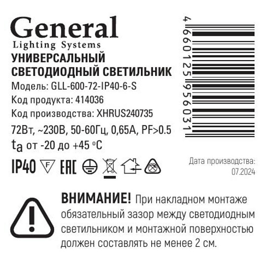 Панель светодиодная, General Lighting Systems, GLL-600-72-IP40-6-S, 72 Вт, 6500 К, 6000 Лм, IP40, 59.5х59.5х1.9 см, холодный свет, 414036