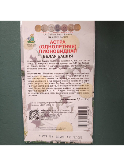 Семена Цветы, Астра, Белая башня, 0.3 г, пионовидная, темно-красная, цветная упаковка, Поиск