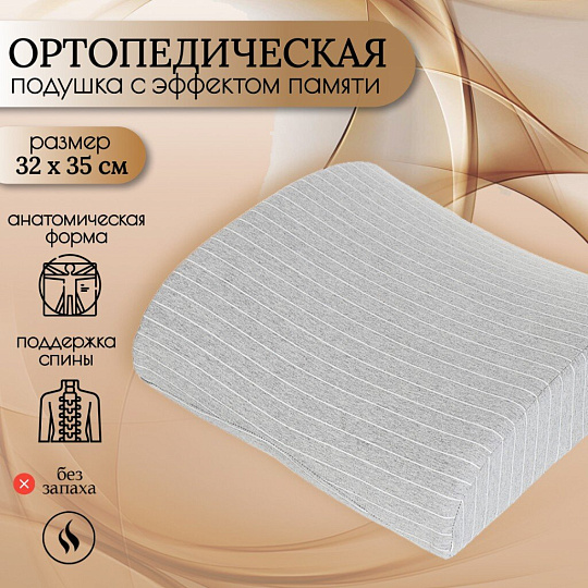 Подушка ортопедическая, 32 х 35, полиэстер, чехол хлопок, с эффектом памяти, средняя, Y6-1911