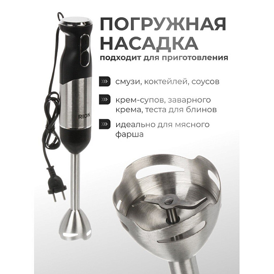 Блендер 1200 Вт, 2 скорости, 3 в 1, Rion, DZ-2301S, черный