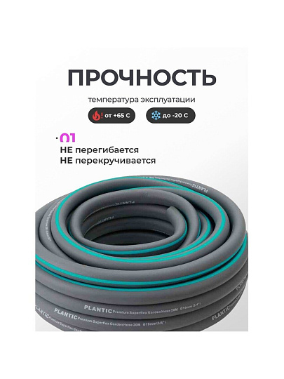 Шланг поливочный, 3/4 '', 19 мм, армированный, 20 м, 3 слоя, Plantic, Light Superflex, 39377-01