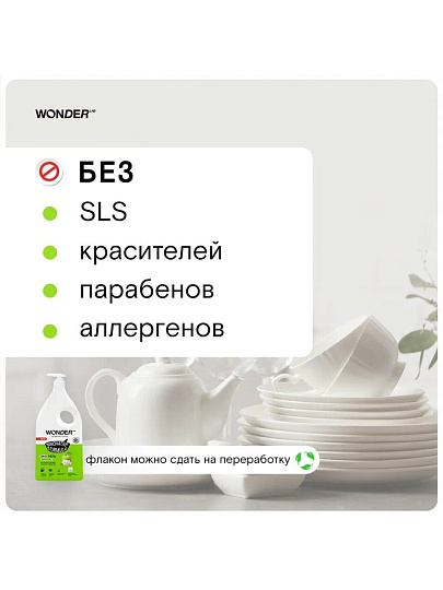 Средство для мытья посуды, овощей и фруктов Wonder Lab, Яблочный цвет, 1 л