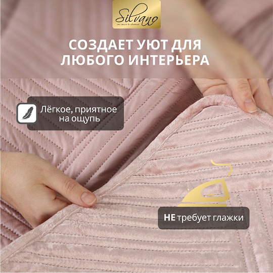 Покрывало евро, 240х260 см, 100% полиэстер, стеганое, Silvano, Runa, пудрово-бежевое