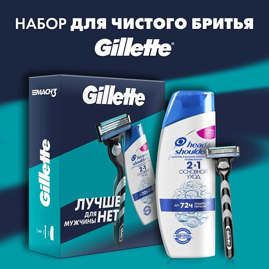 Набор подарочный для мужчин, Gillette, Mach 3 Start, станок для бритья c 1 кассетой+ шампунь Head and Shoulders 200мл
