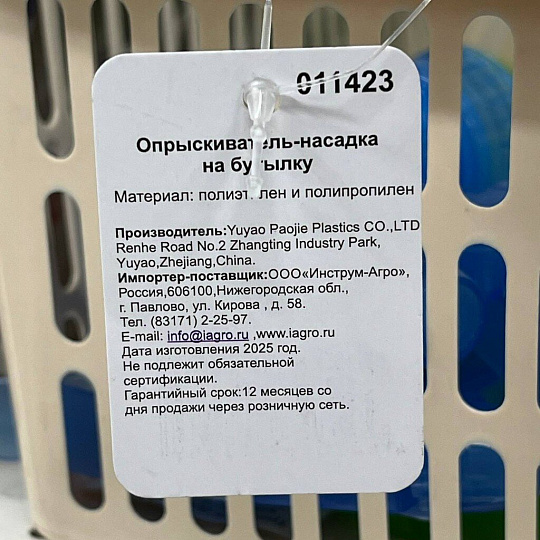 Насадка-распылитель Инструм-Агро, пластик, 011423, в ассортименте