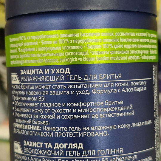 Гель для бритья, Nivea, Защита и уход увлажняющий, 200 мл