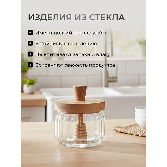 Банка для меда, стекло, 0.3 л, 9х7 см, с крышкой, Y4-9016