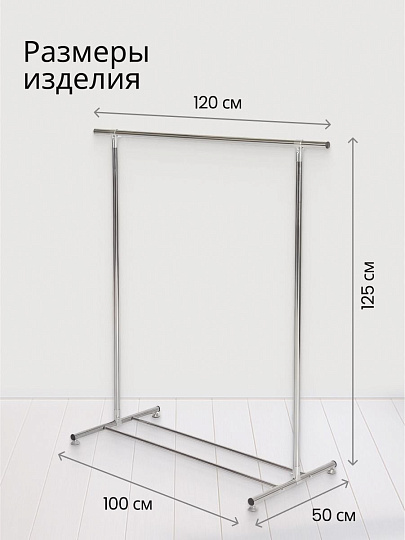Вешалка напольная 120х100х50х125 см, металл, A340144