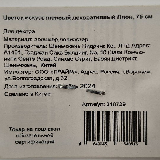 Цветок искусственный декоративный Пион, 75 см, белый, Y3-1545