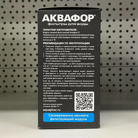 Картридж для фильтра-кувшина Аквафор, А7, 2 шт, сохранение полезных минералов