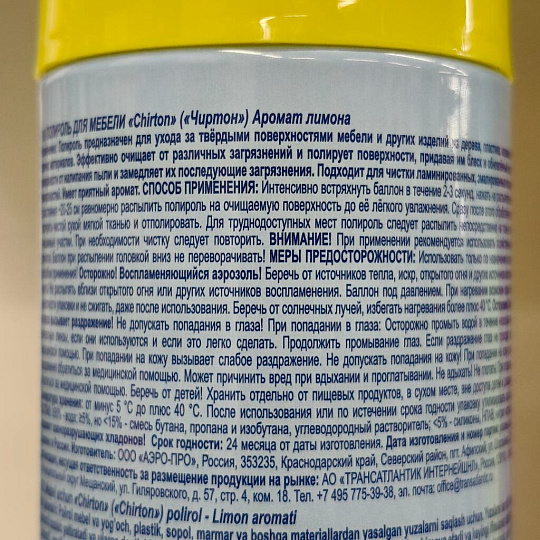 Полироль для мебели Chirton, Антипыль Аромат лимона, 300 мл