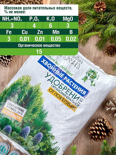Удобрение от пожелтения хвои, органоминеральное, гранулы, 2.5 кг, Робин Грин