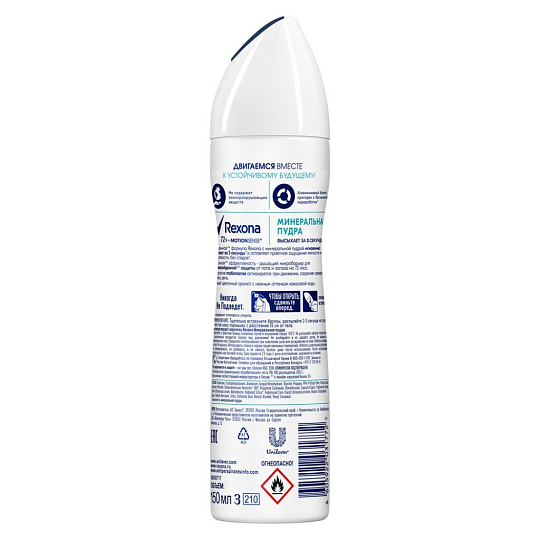 Дезодорант Rexona, Минеральная пудра, для женщин, спрей, 150 мл