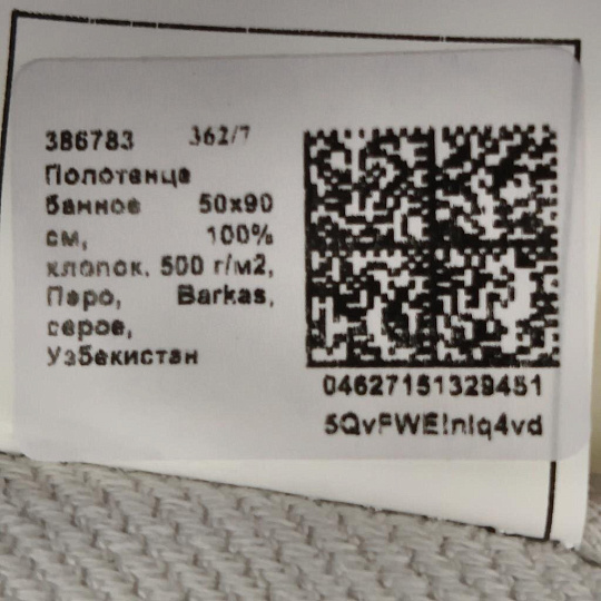Полотенце банное 50х90 см, 100% хлопок, 500 г/м2, Перо, Barkas, серое, Узбекистан