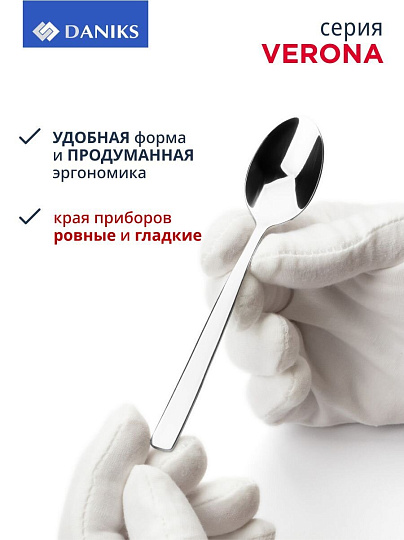 Набор столовых приборов нержавеющая сталь, 24 предмета, Daniks, Verona