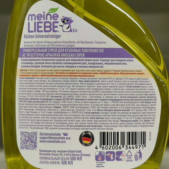 Чистящее средство универсальное для кухни, Meine Liebe, Универсал, спрей, 500 мл