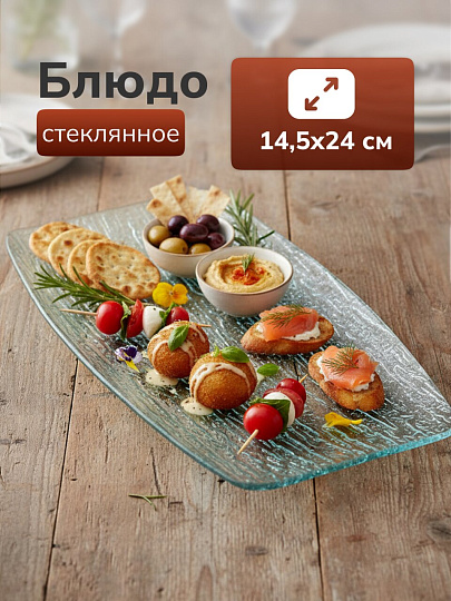 Блюдо стекло, прямоугольное, 14.5х24 см, Лед, Y4-8750
