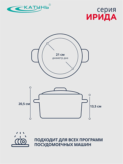 Кастрюля нержавеющая сталь, 6.2 л, крышка стекло, Катунь, Ирида, КТ08-D-24, индукция