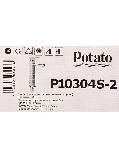 Смеситель для раковины, Potato, короткий излив, с картриджем, P10304S-2