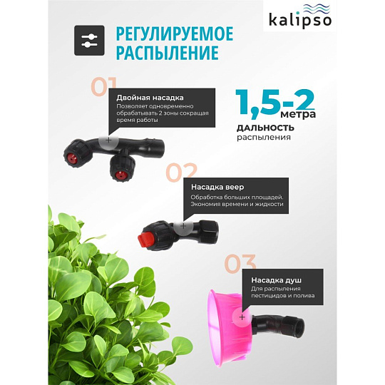 Опрыскиватель садовый аккумуляторный, Kalipso, 12 л, свинцово-кислотный, 8 А.ч, 12 В, пластик, ранцевый, KF-12C-1