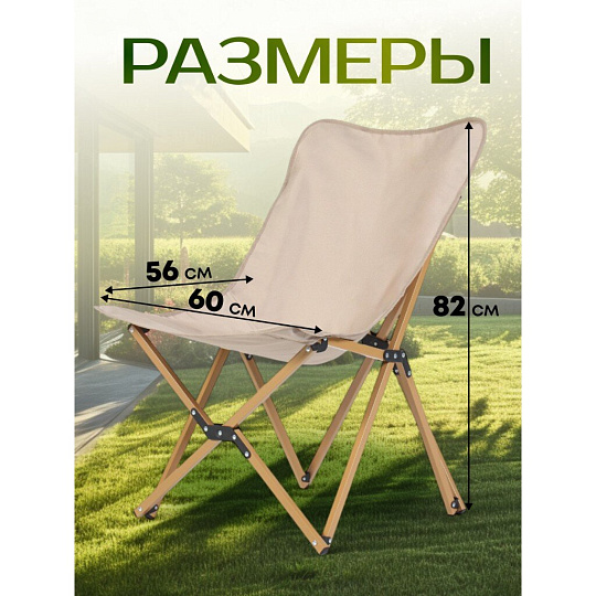 Стул складной 56х60х82 см, Butterflyer, полиэстер 600D, 100 кг, Green Days, YX-1044-kha