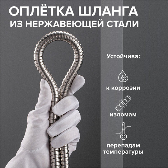 Шланг для душа, ИМП-ИМП, 150 см, РМС, SH-150