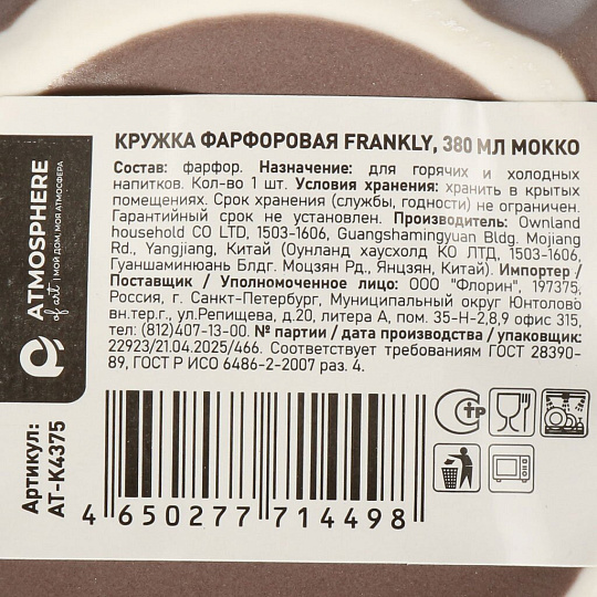 Кружка фарфор, 380 мл, Frankly, Atmosphere, AT-K4375, мокко