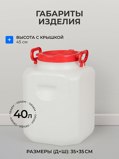 Бочка пластик, для воды, 40 л, квадратная, с ручками, белая, 10193063, Дачная, Радиан