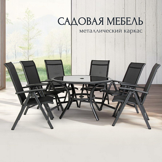 Мебель садовая Рейне, стол, 120х72 см, 6 стульев, 62х69х110 см, C010164