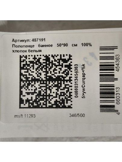 Полотенце банное 50х90 см, 100% хлопок, 550 г/м2, Сканно, Silvano, белое, Узбекистан