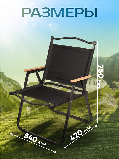 Стул складной со спинкой, металл, 4х-опорный, усиленный со спинкой, 54х75х42, черный, C010168