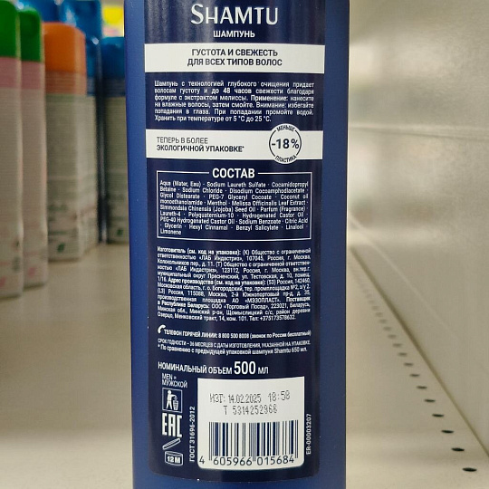 Шампунь Shamtu, Свежесть Ментола, для всех типов волос, для мужчин, 500 мл
