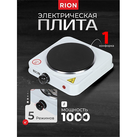 Плита электрическая Rion, 1000 Вт, 1 конфорка, диск, эмаль, механическая, переключатель поворотный, белая