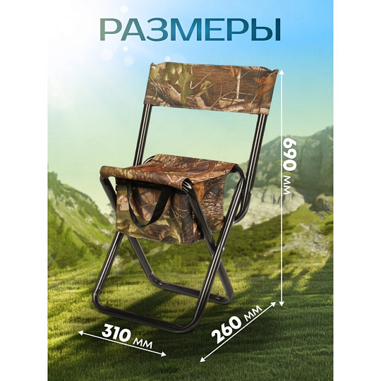 Стул складной 4х - опорный, усиленный, со спинкой, металл, 31х69х26 см, с сумкой, 600D, камуфляж, C010167