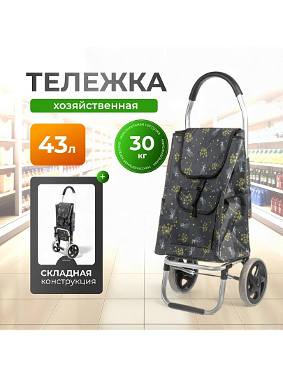 Тележка хозяйственная 40х44 см, металл, полиэстер, 40 кг, 44 л, с сумкой, складная, A150001