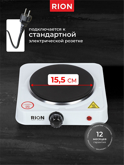 Плита электрическая Rion, 1000 Вт, 1 конфорка, диск, эмаль, механическая, переключатель поворотный, белая