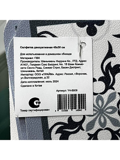 Салфетка декоративная ПВХ, 45х30 см, прямоугольная, Y4-8909