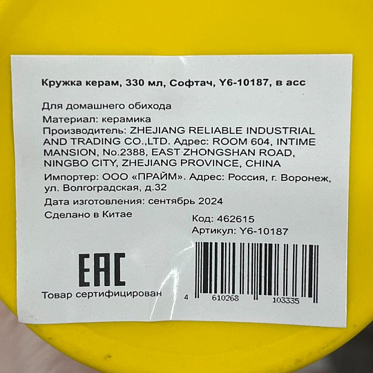 Кружка керамика, 330 мл, Софтач, Y6-10187, в ассортименте