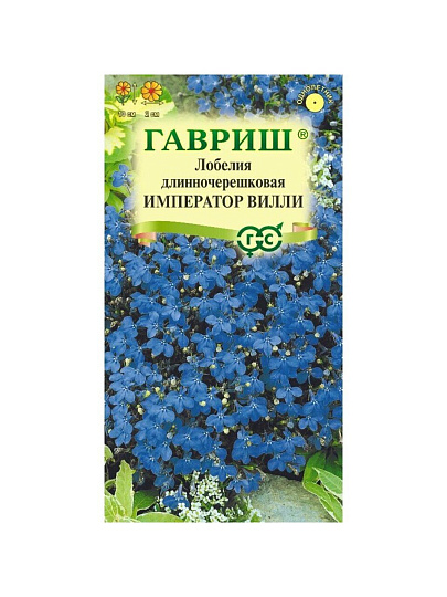 Семена Цветы, Лобелия, Император Вилли, 0.01 г, Цветочная коллекция, цветная упаковка, Гавриш