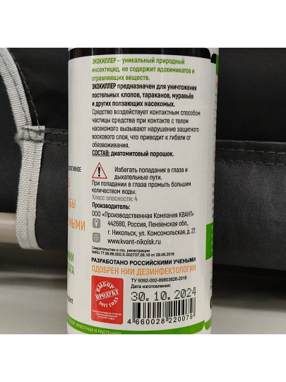 Инсектицид от муравьев, тараканов, блох, жуков, мокриц, порошок, 500 мл, Экокиллер
