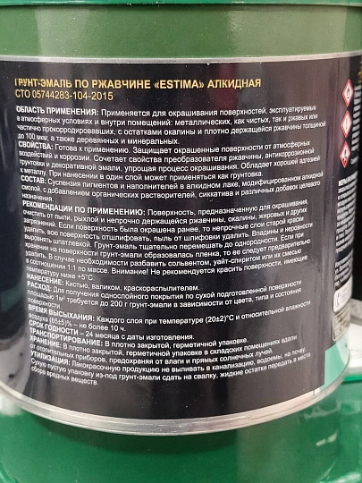 Грунт-эмаль Estima, по ржавчине, алкидная, вишневая, 1.9 кг