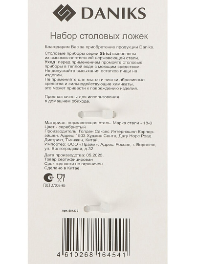 Ложка нержавеющая сталь, 3 предмета, столовая, Daniks, Strict