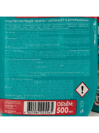 Чистящее средство для сантехники, Sanita, Антиналет и Антиржавчина, спрей, 500 мл
