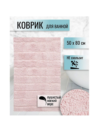 Коврик для ванной, 0.5х0.8 м, полиэстер, розовый, Травка, Y258