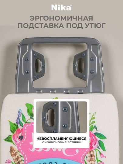Доска гладильная 122.5х38 см, подставка для утюга, гладильный рукав, встроенная розетка, полка для белья, удлинитель 2.2 м, Nika, Н7, в ассортименте