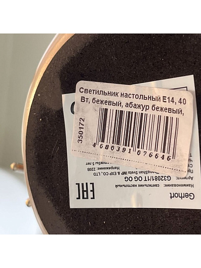Светильник настольный E14, 40 Вт, бежевый, абажур бежевый, Gerhort, G32081/1T OG OG