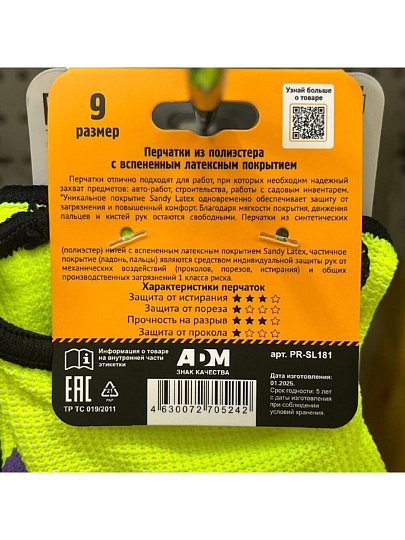 Перчатки полиэстер, без рисунка, размер 9 (L), покрытие Sandy Latex, Fiberon, европодвес